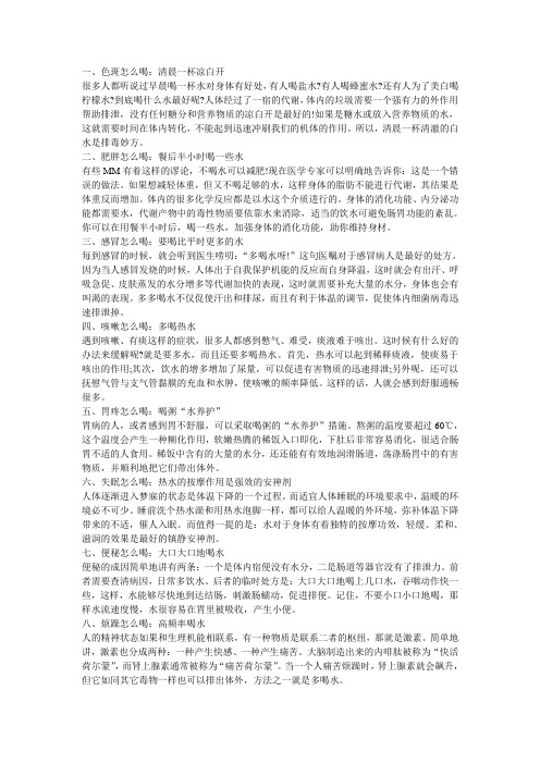 巧妙喝水打败各种疾病