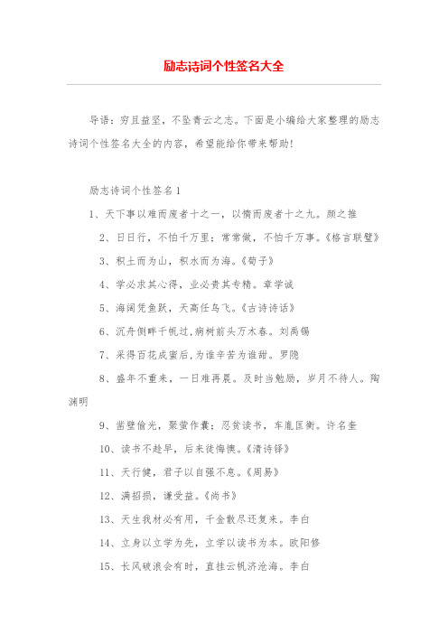 励志诗词个性签名大全