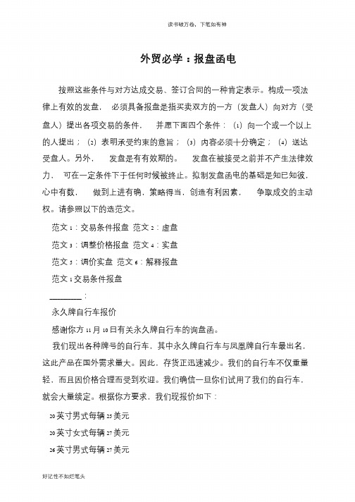 外贸必学：报盘函电