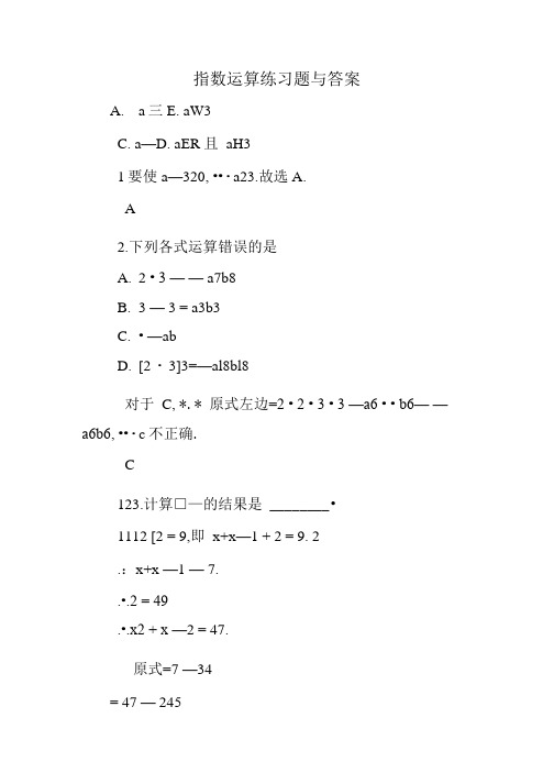 指数运算练习题与答案.doc