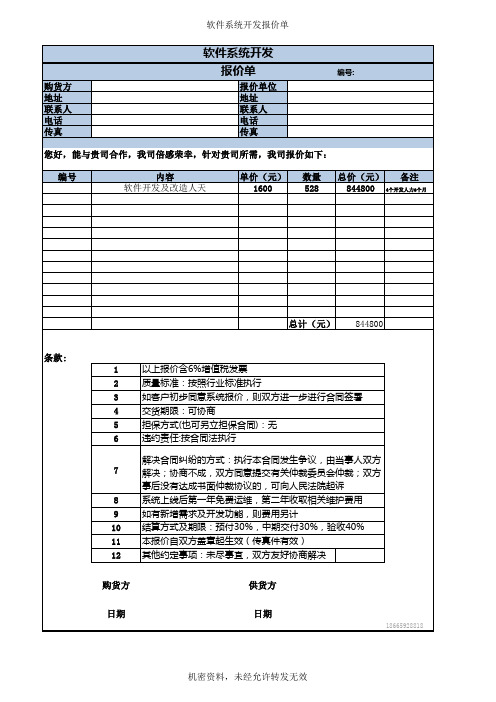 报价单(excel版)