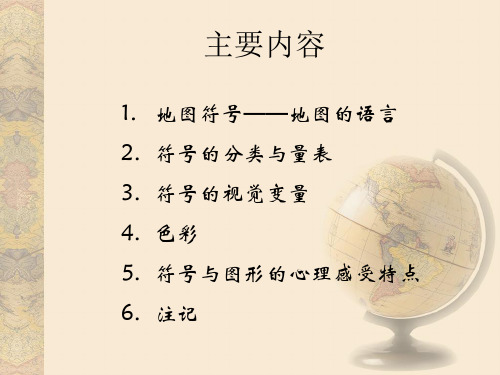 第四章 地图符号化(修改1)