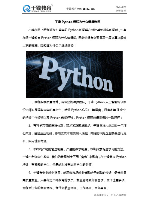 千锋Python课程为什么值得选择