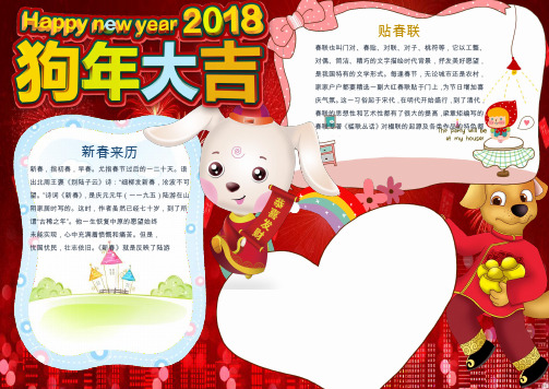 可爱简约卡通狗年大吉手抄报Word模板