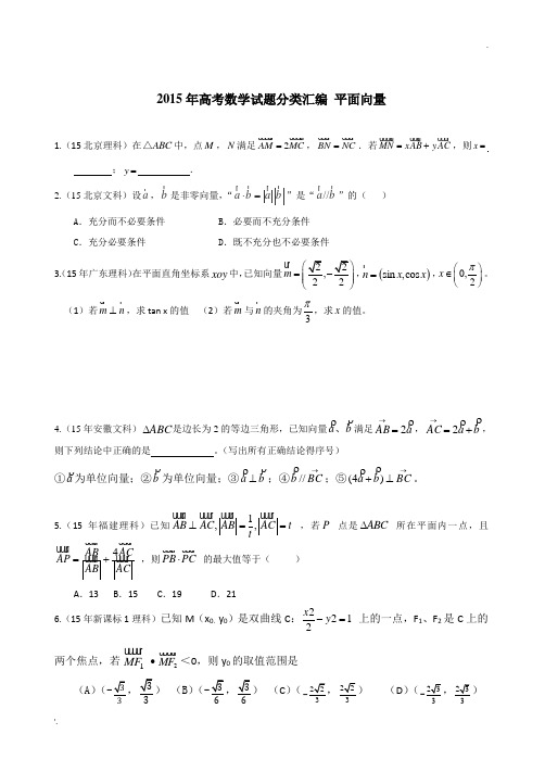 2015年高考理真题_平面向量