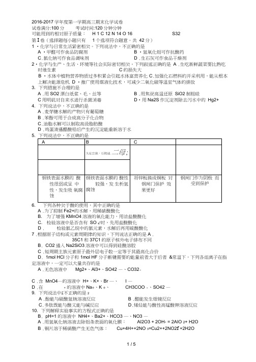 -2017学年度第一学期高三期末化学试卷