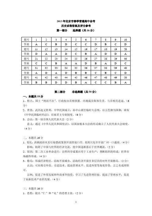 2013年春季会考答案