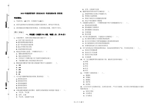 2019年健康管理师《理论知识》考前检测试卷 附答案