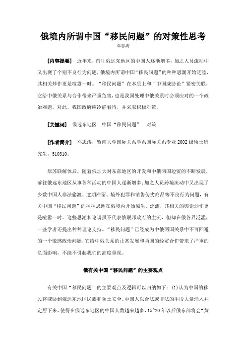 俄境内所谓中国移民问题的对策性思考