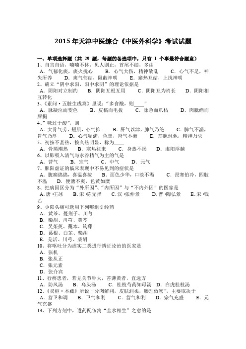 2015年天津中医综合《中医外科学》考试试题