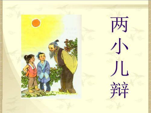 部编版小学五年级上册第16课《太阳》
