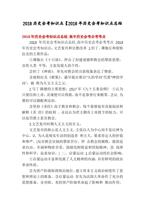 2018历史会考知识点【2018年历史会考知识点总结
