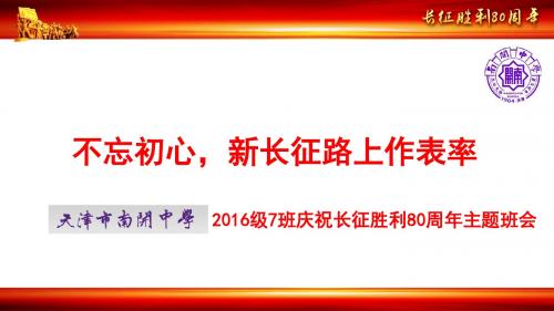 红军80周年班会第二版
