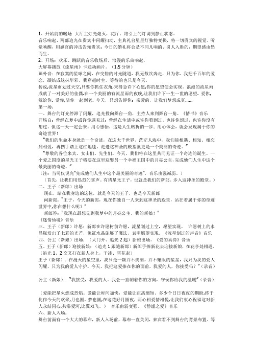 《浪漫天使》主题婚礼策划方案
