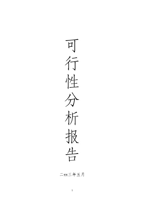 XX市XX特种养殖基地有限公司蜗牛养殖与加工工程