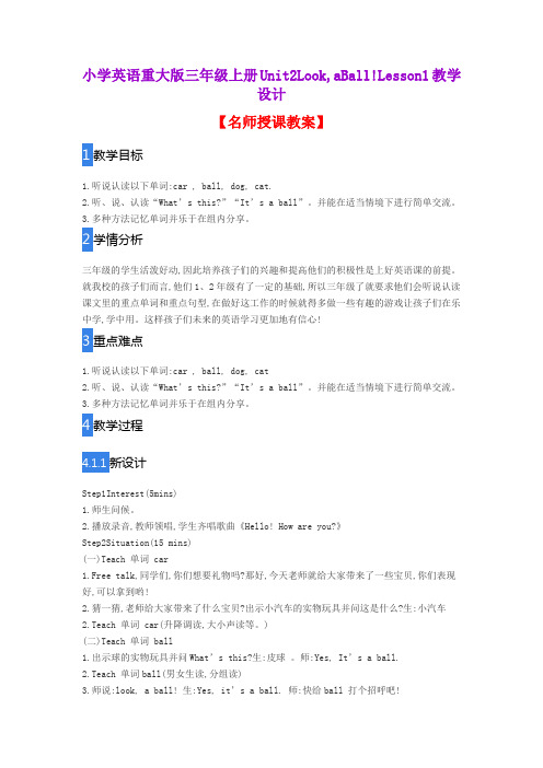小学英语重大版三年级上册Unit2Look,aBall!Lesson1教学设计