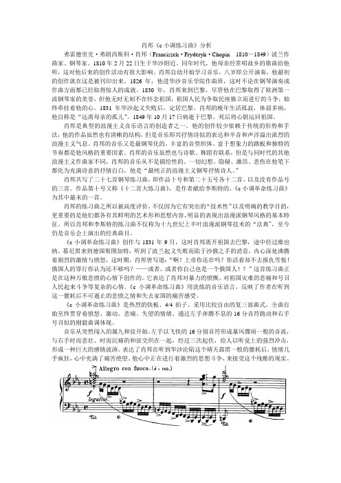 肖邦练习曲分析