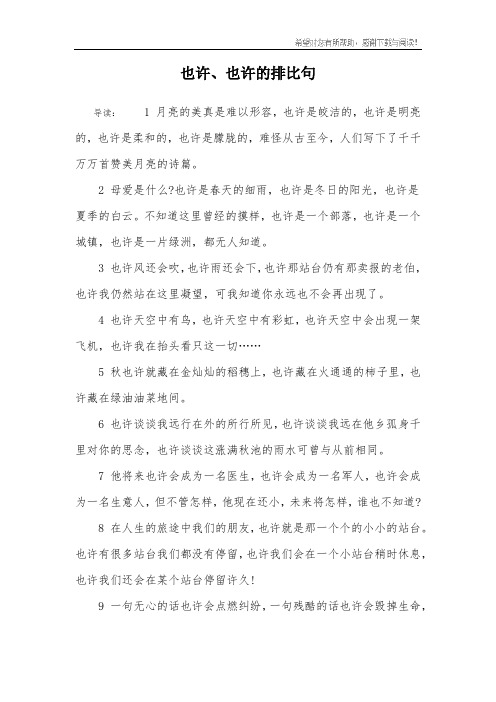 也许、也许的排比句