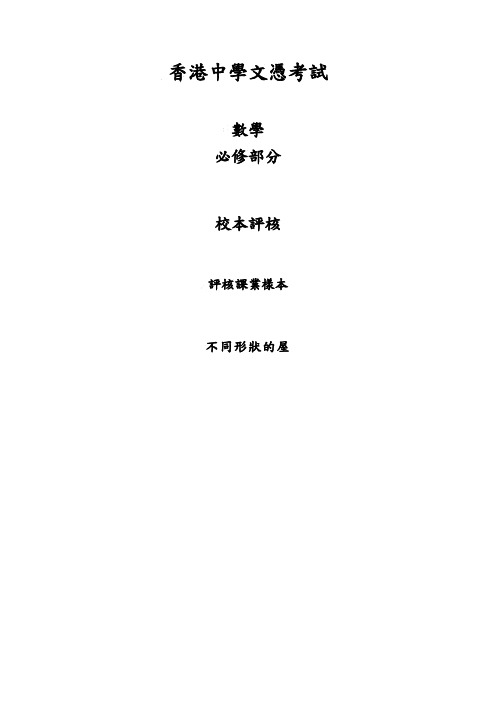 香港中学文凭考试