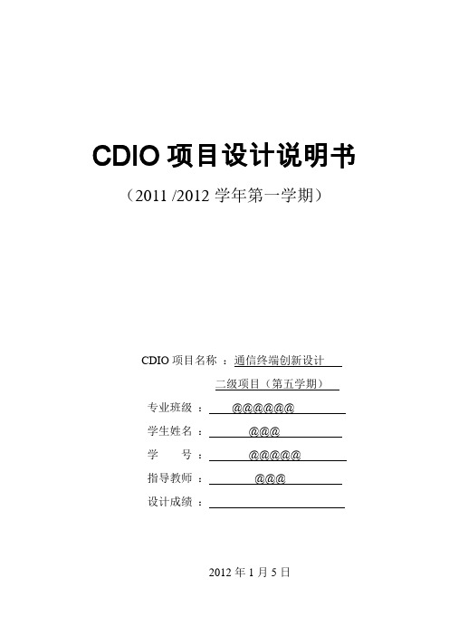 CDIO项目设计