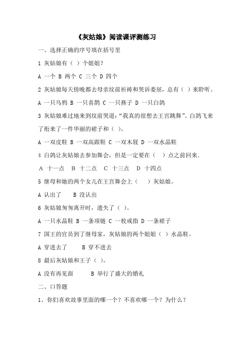《灰姑娘》阅读课评测练习