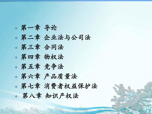 《经济法基础与实务》第十一章