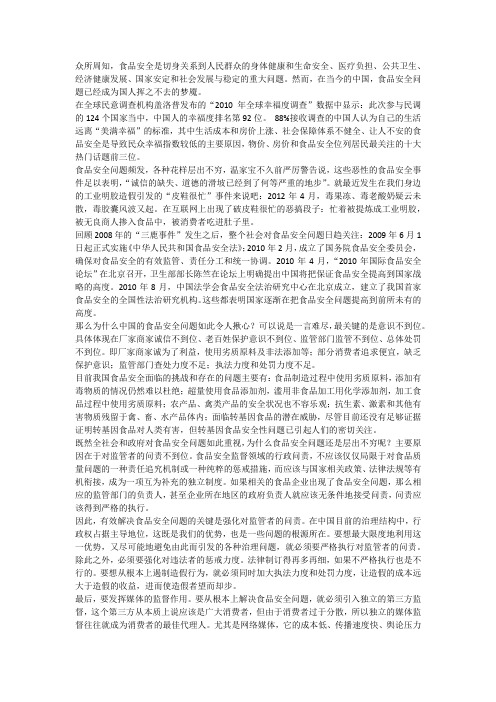 论当前中国的食品安全问题