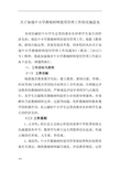 关于加强中小学教辅材料使用管理工作的实施意见