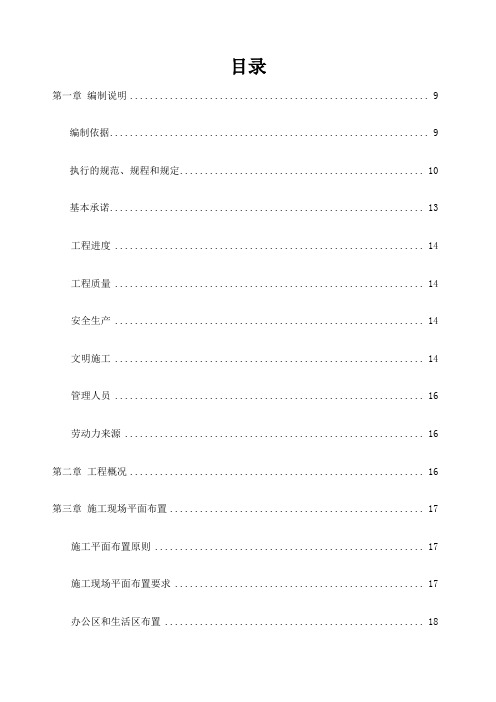 检验所实验楼装修工程投标书技术标