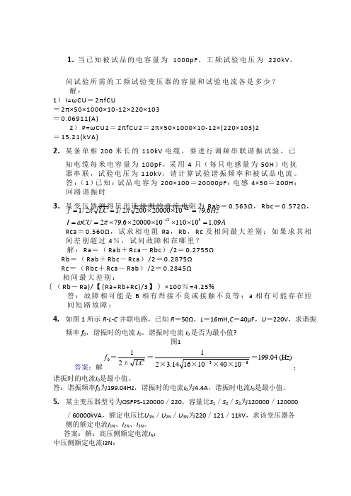 国家电网工程师技师技能鉴定题库计算题