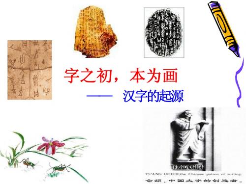 汉字(张之桓)