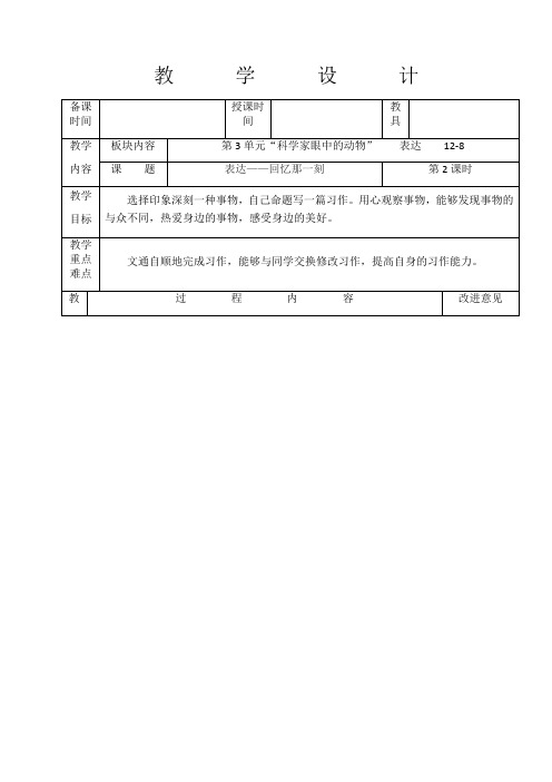 六年级下册语文教案-第3单元 表达：回忆那一刻(2)∣