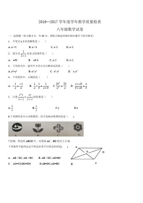 揭阳市揭西2016-2017学年八年级下数学期末试题含答案