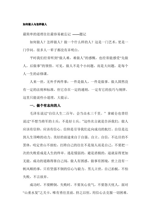 如何做人与怎样做人