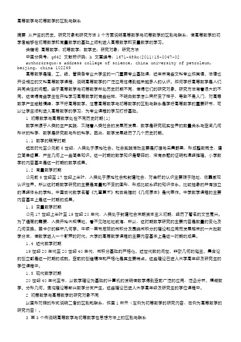关于高等数学与初等数学的区别与联系