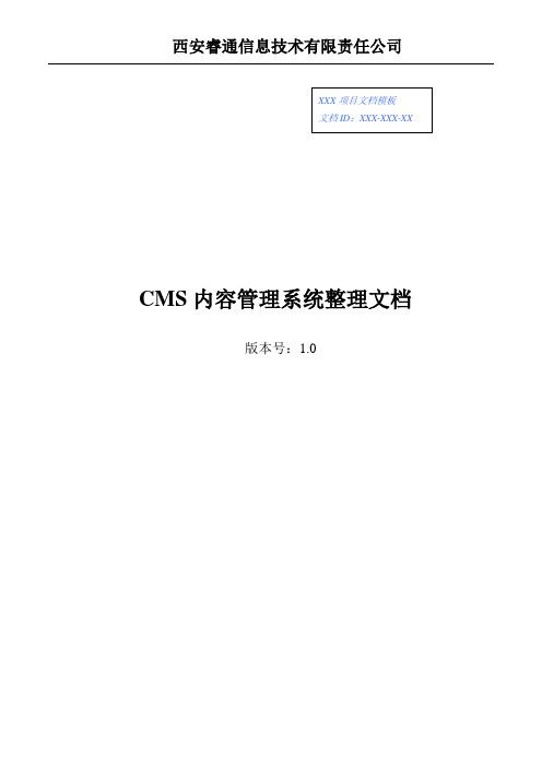 开源CMS内容管理系统整理文档