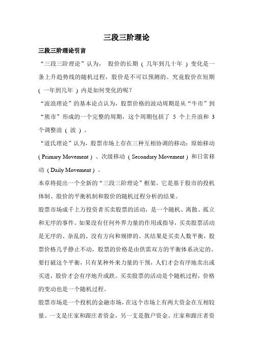三段三阶理论