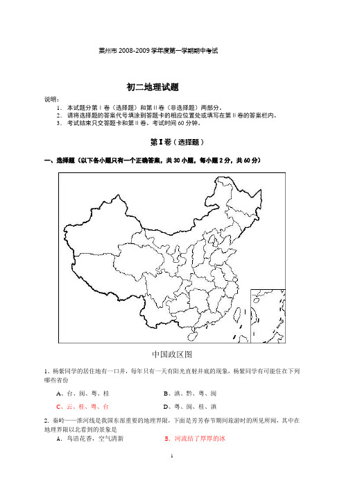 莱州市08-09学年度上学期初二期中考试试题