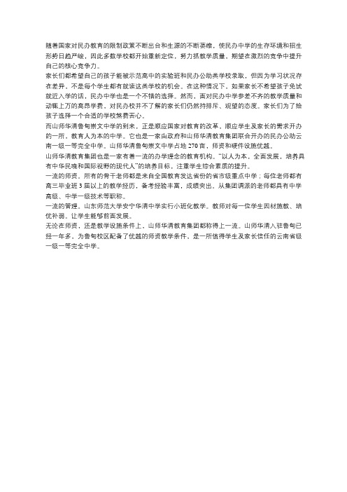 选择山师华清鲁甸崇文中学没错!