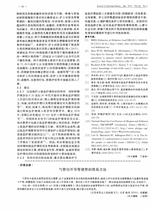 气管切开导管堵管的简易方法