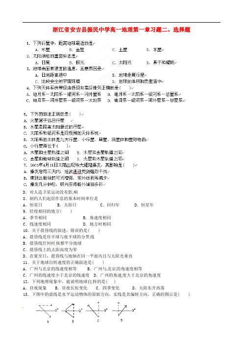 浙江省安吉县振民中学高一地理 第一章习题二
