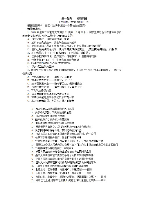 2015年国考行测真题及答案(省级)