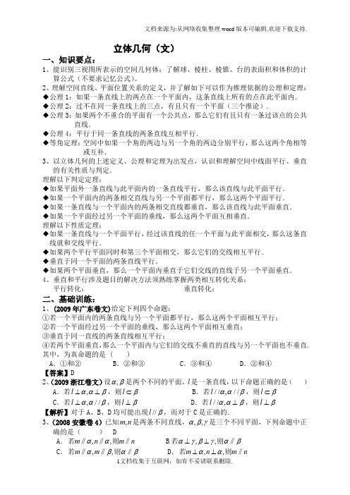 高三文科数学复习之立体几何部分