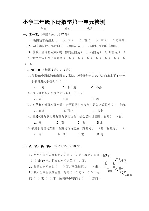 小学三年级下册数学第一单元测试卷