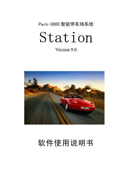 软件使用说明书