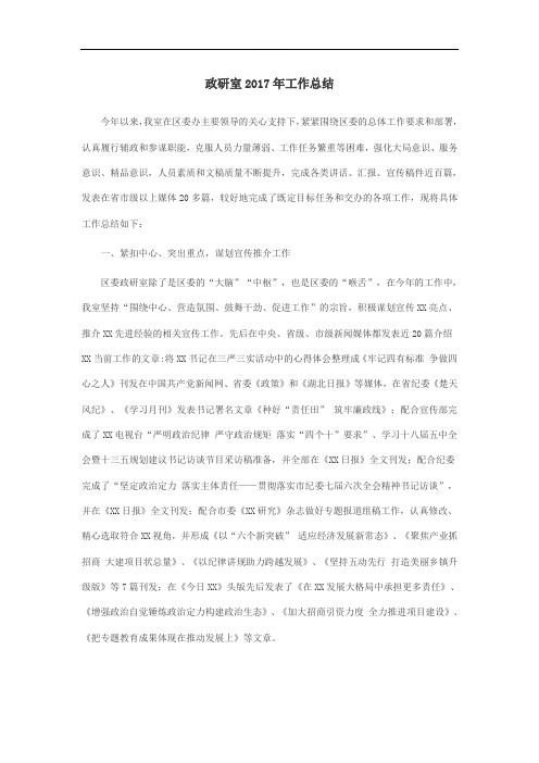 政研室2017年工作总结