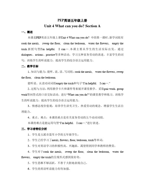 英语人教版五年级上册what can you do教学设计