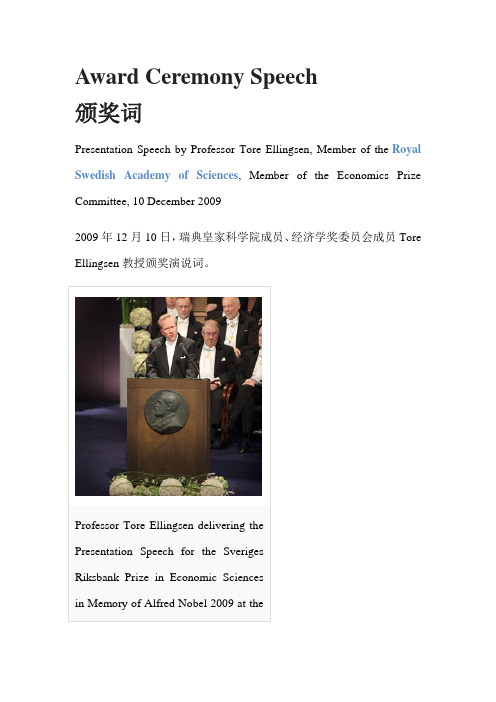 2009诺贝尔经济学奖获奖演说(英文)