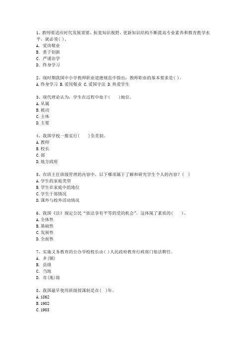 2013山西省教师资格证考试《综合素质》理论考试试题及答案