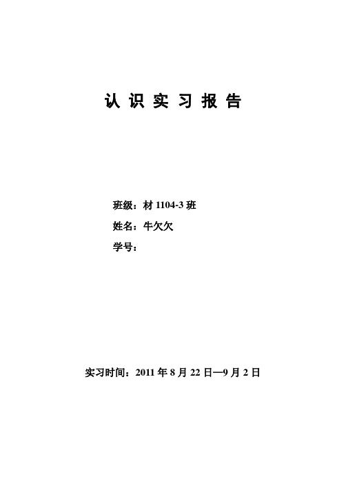 石家庄铁道大学认识实习报告